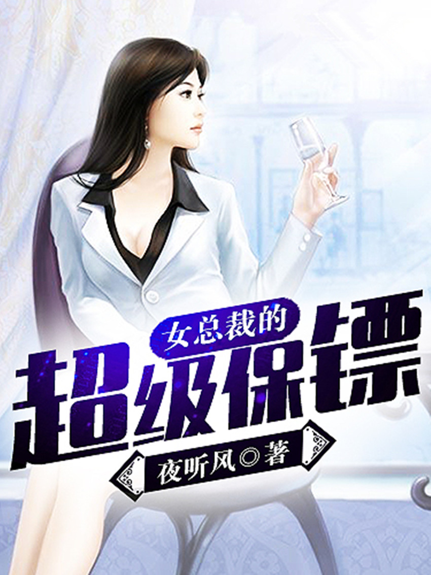 胴体的秘密